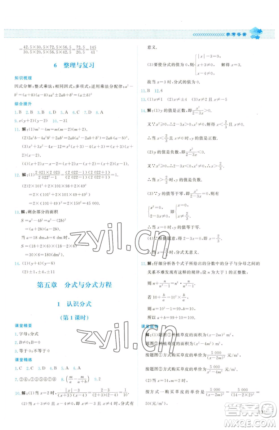 北京師范大學(xué)出版社2023課堂精練八年級下冊數(shù)學(xué)北師大版雙色版參考答案