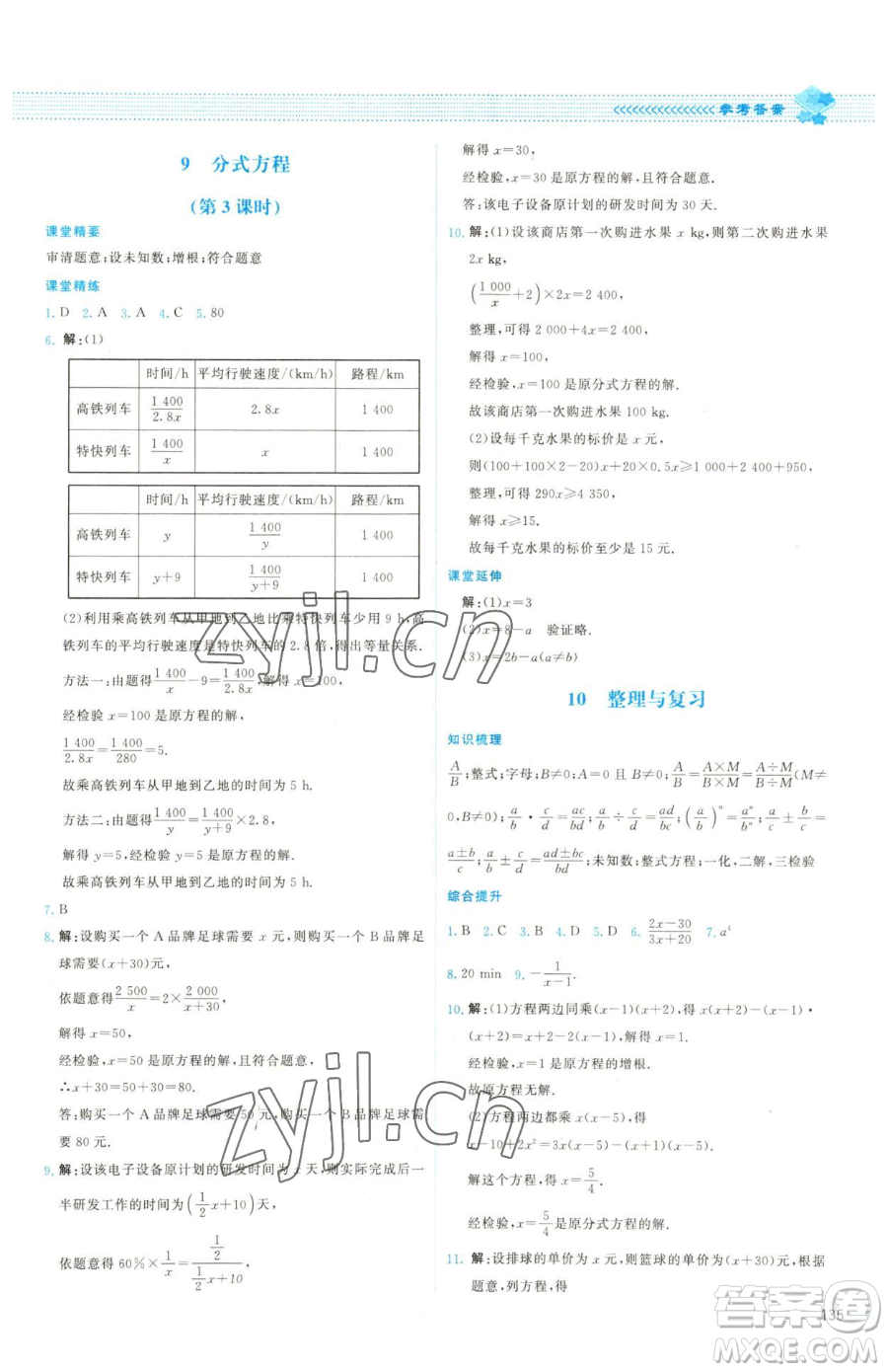 北京師范大學(xué)出版社2023課堂精練八年級下冊數(shù)學(xué)北師大版雙色版參考答案