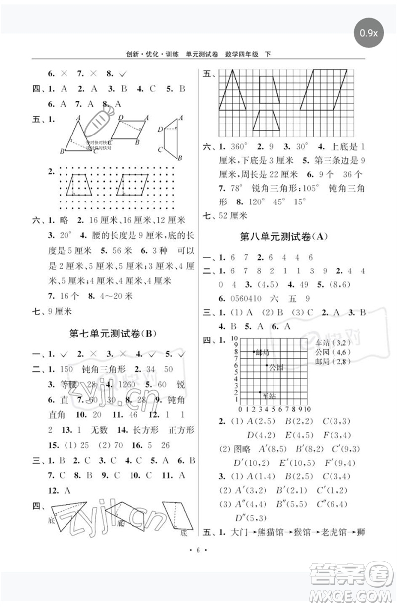 江蘇鳳凰美術(shù)出版社2023創(chuàng)新優(yōu)化訓練單元測試卷四年級數(shù)學下冊蘇教版參考答案