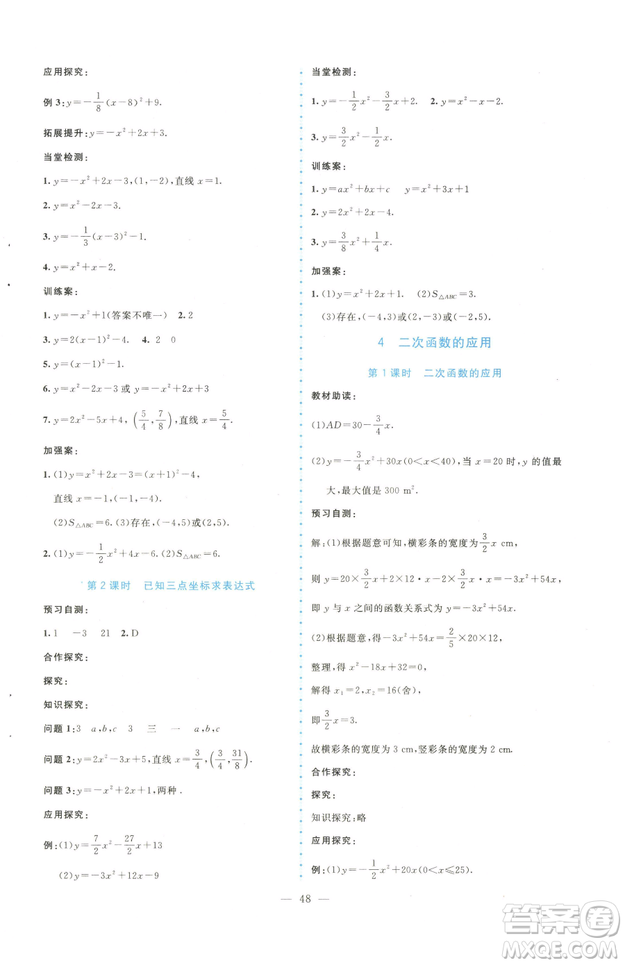 北京師范大學(xué)出版社2023課堂精練九年級下冊數(shù)學(xué)北師大版大慶專版參考答案