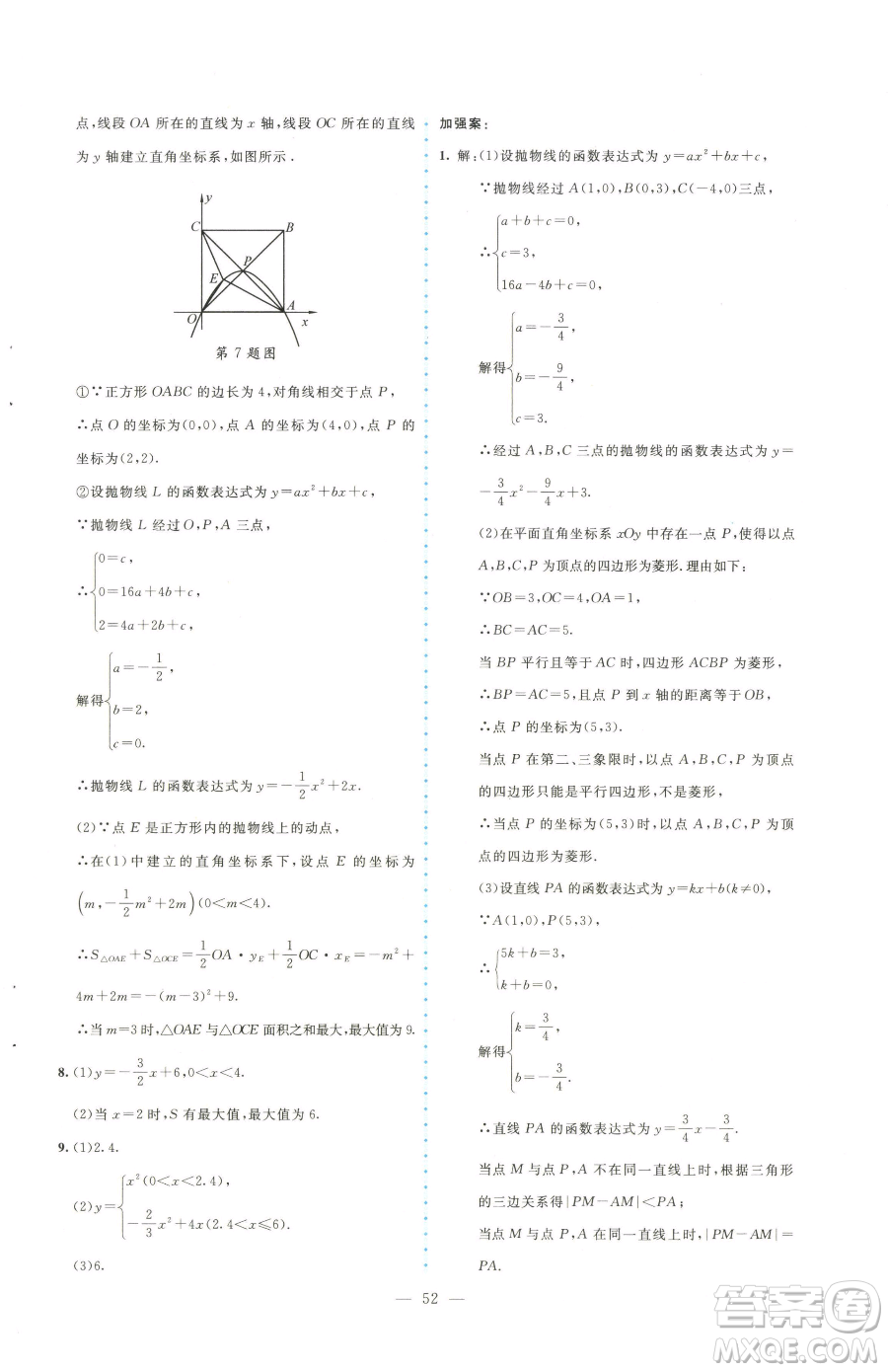 北京師范大學(xué)出版社2023課堂精練九年級下冊數(shù)學(xué)北師大版大慶專版參考答案