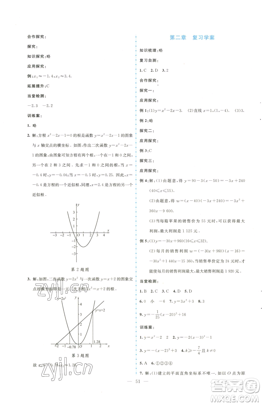 北京師范大學(xué)出版社2023課堂精練九年級下冊數(shù)學(xué)北師大版大慶專版參考答案