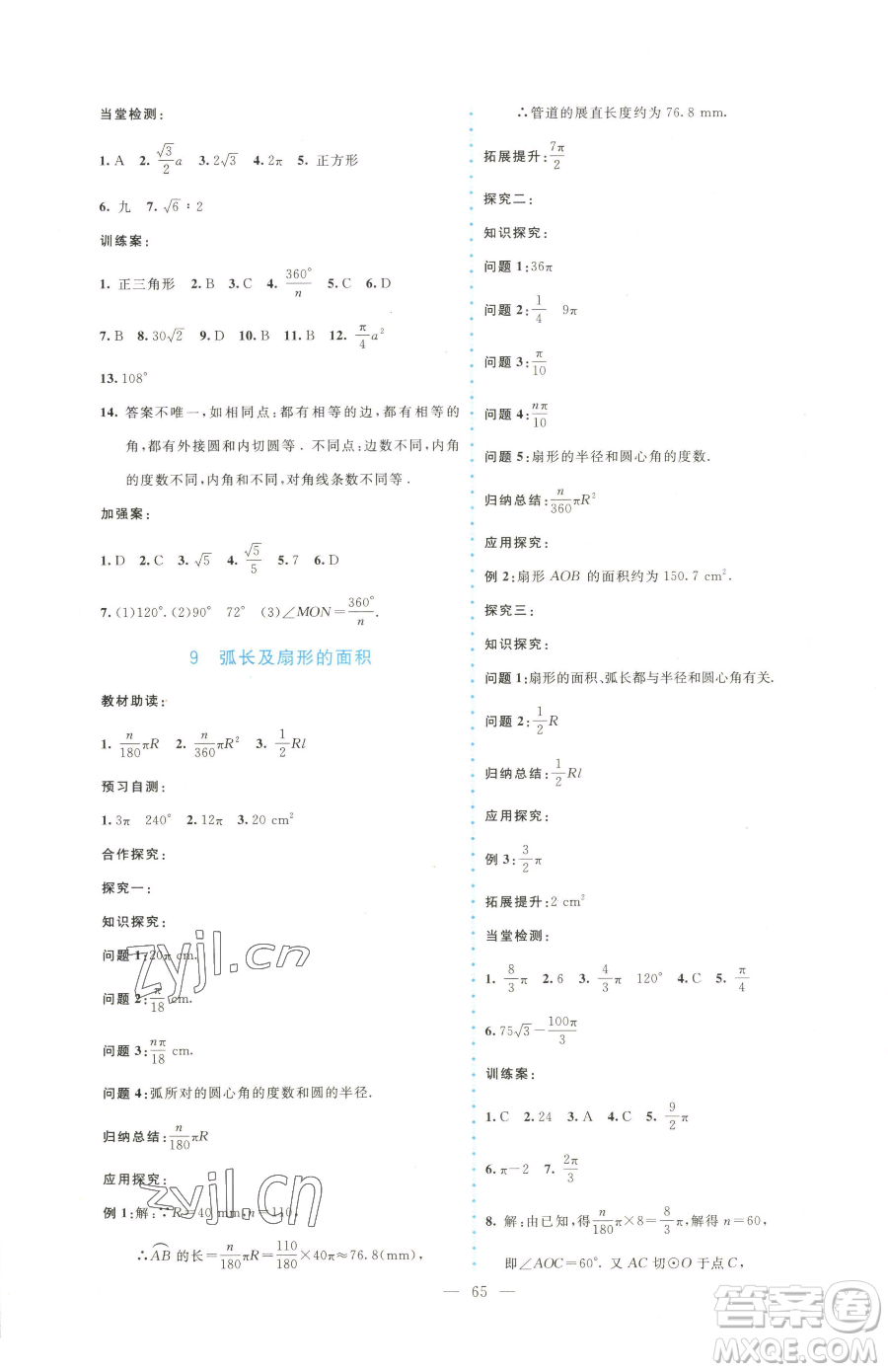 北京師范大學(xué)出版社2023課堂精練九年級下冊數(shù)學(xué)北師大版大慶專版參考答案