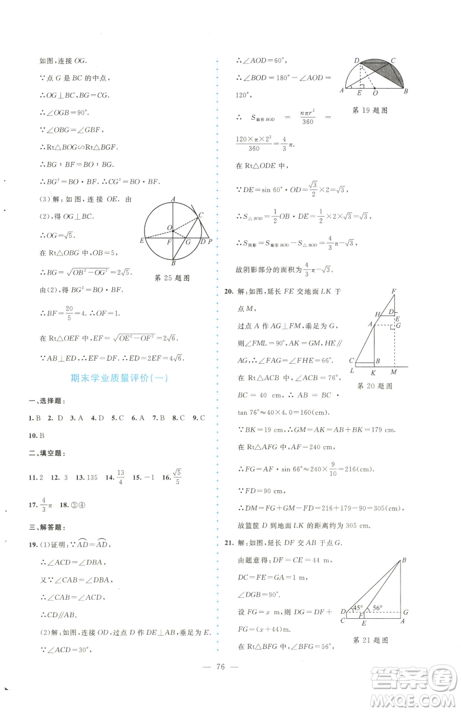 北京師范大學(xué)出版社2023課堂精練九年級下冊數(shù)學(xué)北師大版大慶專版參考答案