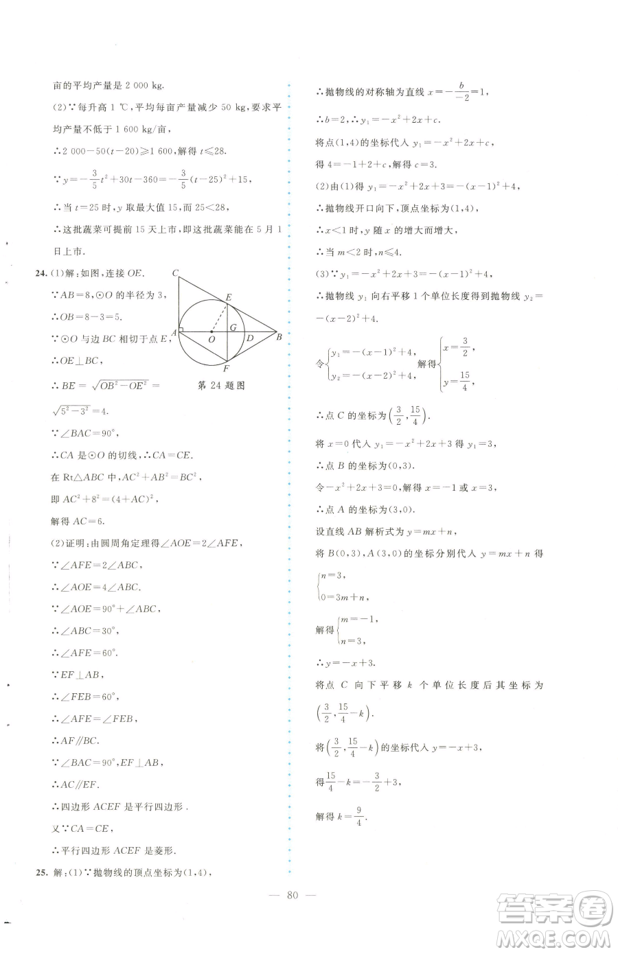 北京師范大學(xué)出版社2023課堂精練九年級下冊數(shù)學(xué)北師大版大慶專版參考答案