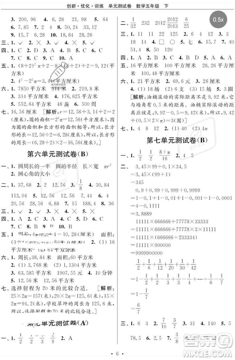 江蘇鳳凰美術(shù)出版社2023創(chuàng)新優(yōu)化訓(xùn)練單元測試卷五年級數(shù)學(xué)下冊蘇教版參考答案