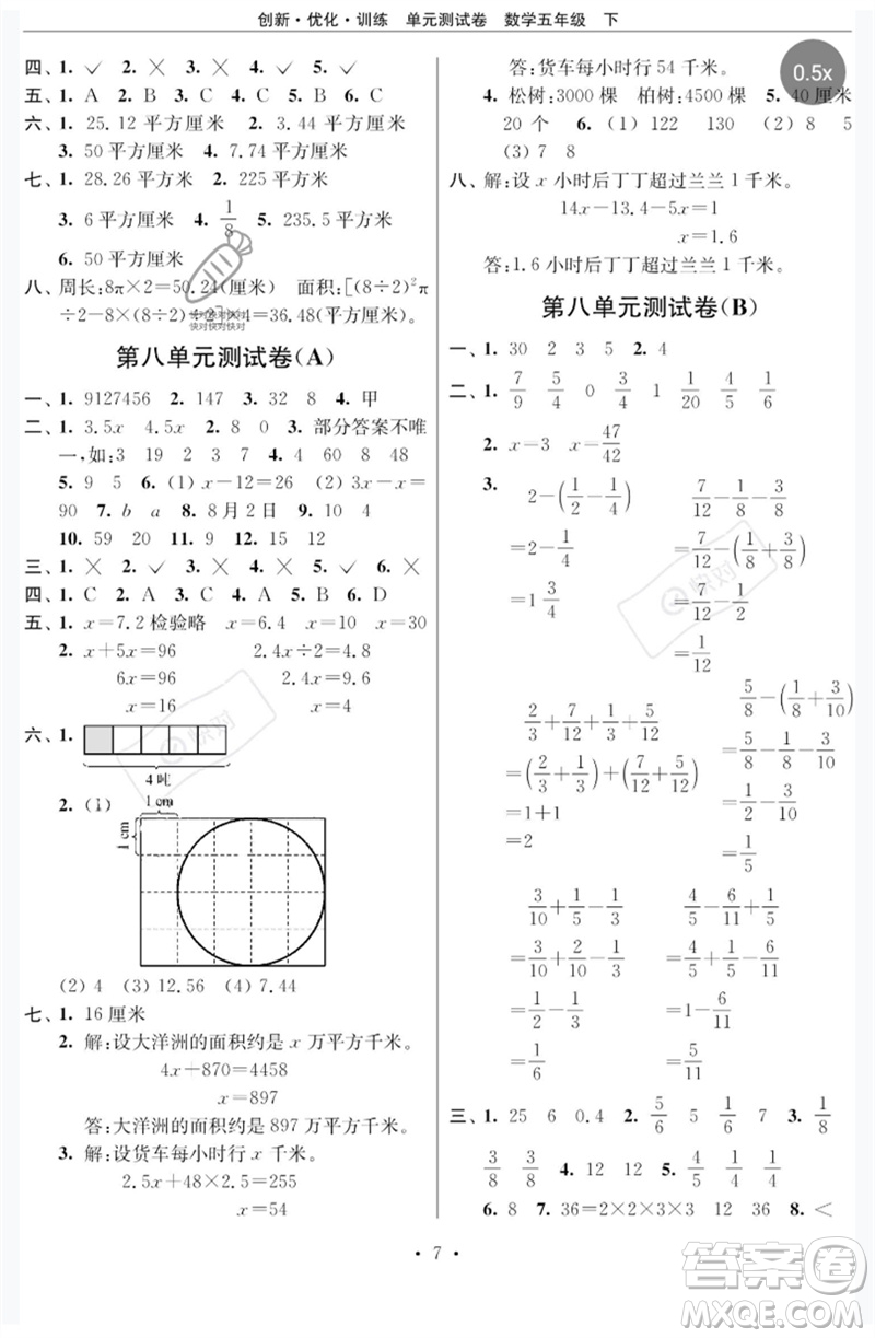 江蘇鳳凰美術(shù)出版社2023創(chuàng)新優(yōu)化訓(xùn)練單元測試卷五年級數(shù)學(xué)下冊蘇教版參考答案