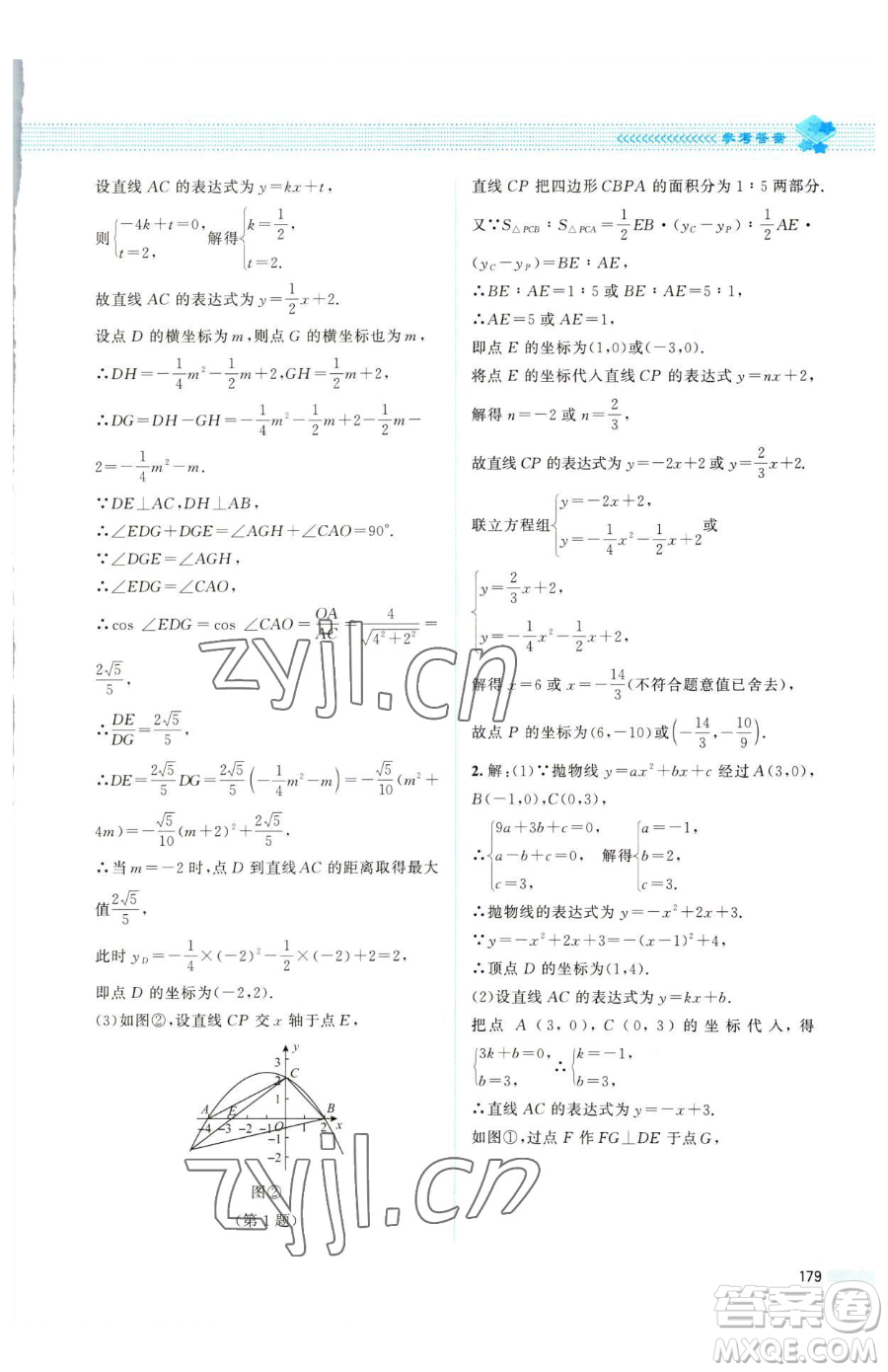 北京師范大學(xué)出版社2023課堂精練九年級(jí)下冊(cè)數(shù)學(xué)北師大版四川專版參考答案