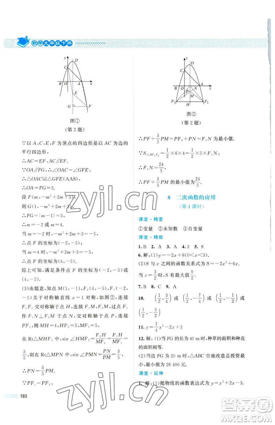 北京師范大學(xué)出版社2023課堂精練九年級(jí)下冊(cè)數(shù)學(xué)北師大版四川專版參考答案