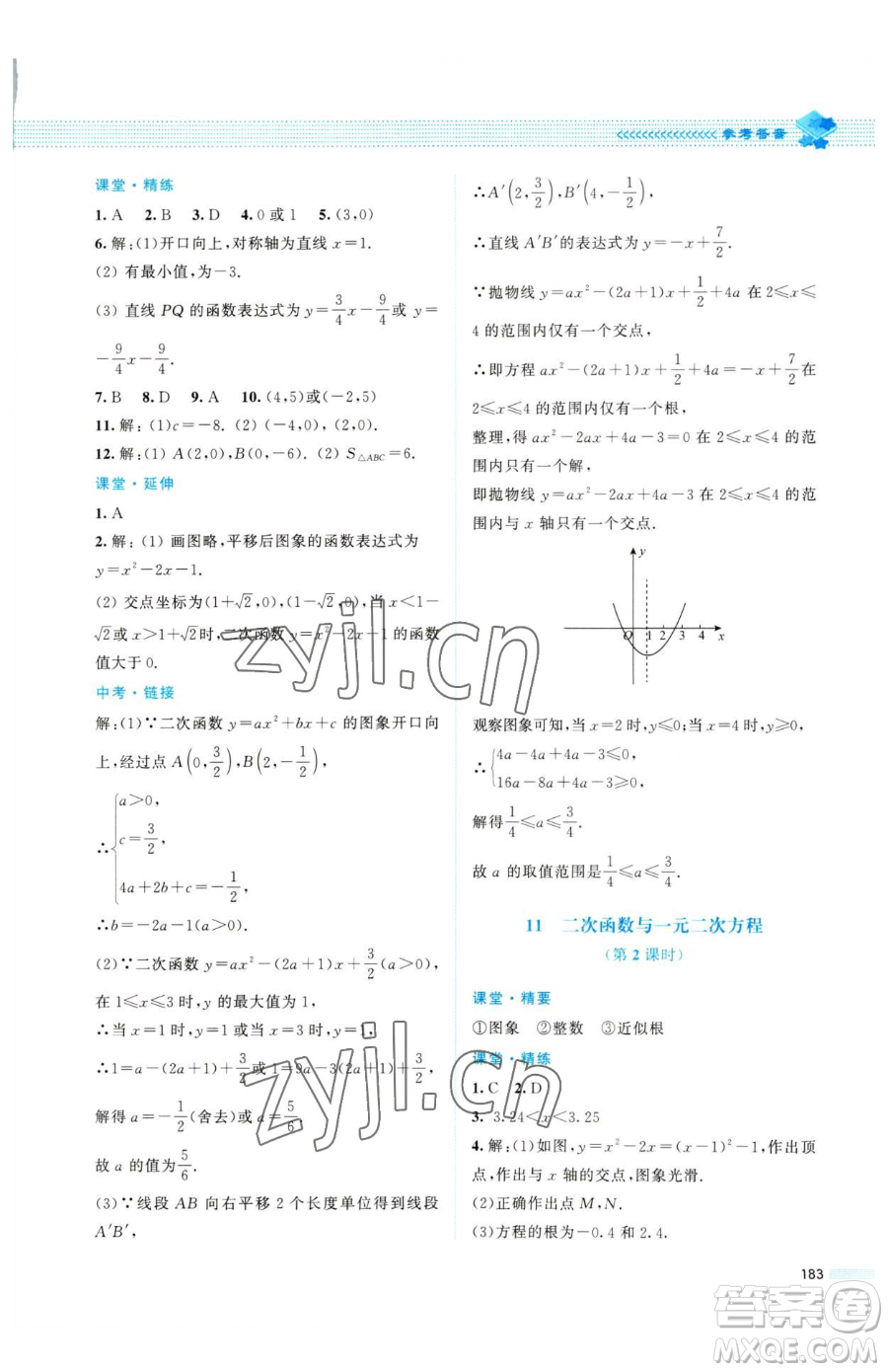 北京師范大學(xué)出版社2023課堂精練九年級(jí)下冊(cè)數(shù)學(xué)北師大版四川專版參考答案