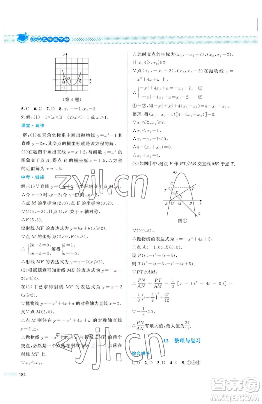 北京師范大學(xué)出版社2023課堂精練九年級(jí)下冊(cè)數(shù)學(xué)北師大版四川專版參考答案