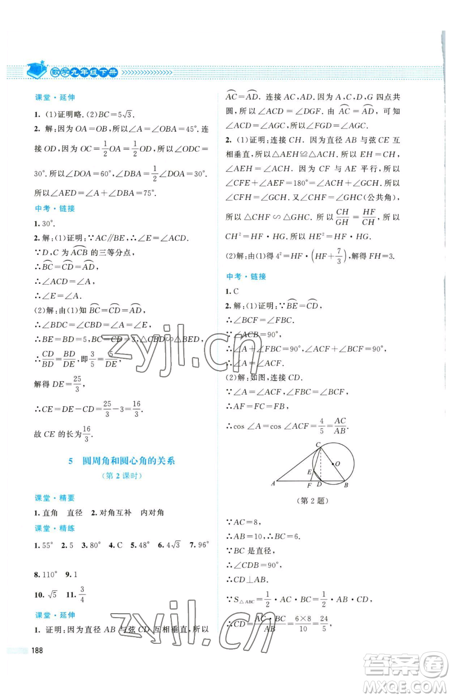 北京師范大學(xué)出版社2023課堂精練九年級(jí)下冊(cè)數(shù)學(xué)北師大版四川專版參考答案