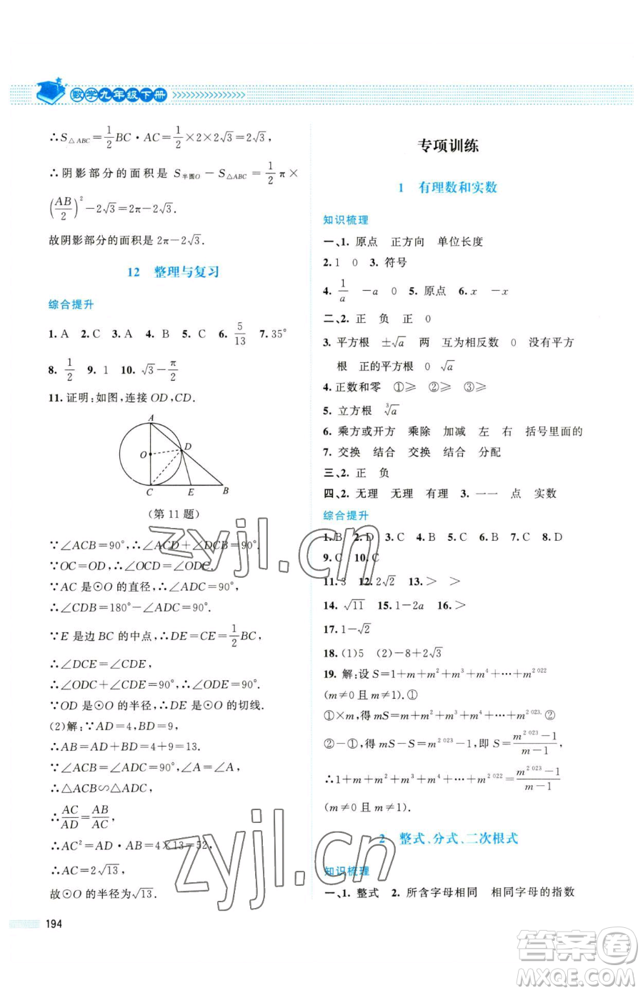 北京師范大學(xué)出版社2023課堂精練九年級(jí)下冊(cè)數(shù)學(xué)北師大版四川專版參考答案