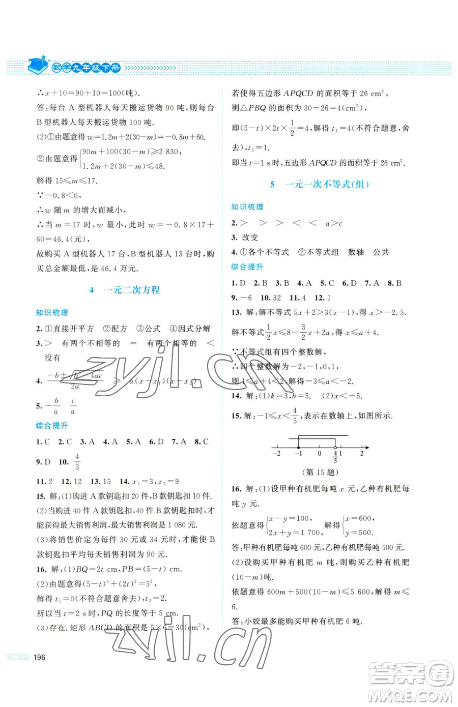 北京師范大學(xué)出版社2023課堂精練九年級(jí)下冊(cè)數(shù)學(xué)北師大版四川專版參考答案