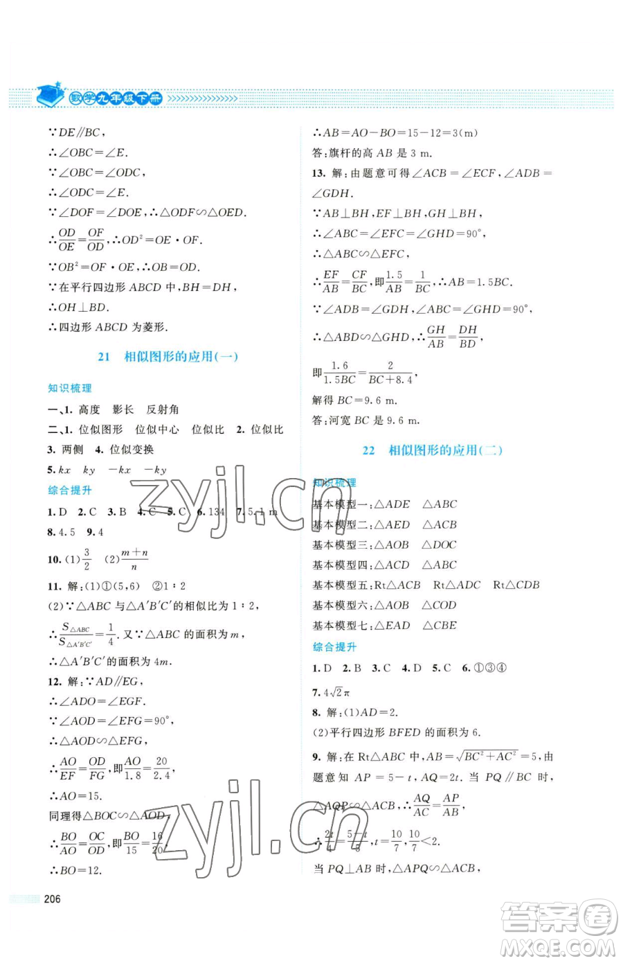 北京師范大學(xué)出版社2023課堂精練九年級(jí)下冊(cè)數(shù)學(xué)北師大版四川專版參考答案