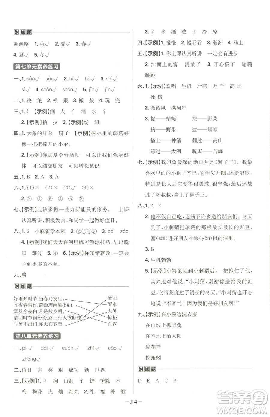 首都師范大學出版社2023小學必刷題二年級下冊語文人教版參考答案