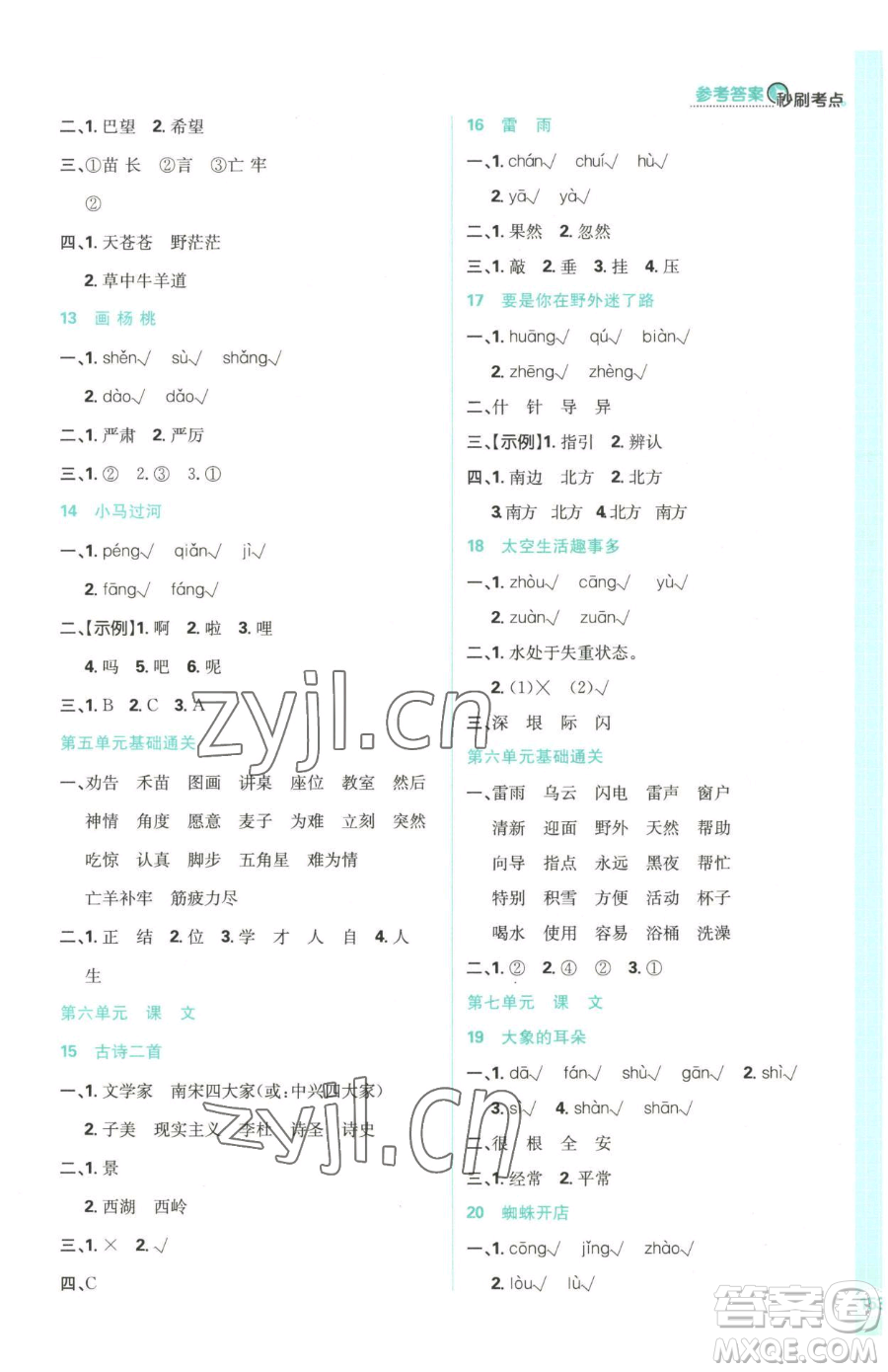 首都師范大學出版社2023小學必刷題二年級下冊語文人教版參考答案