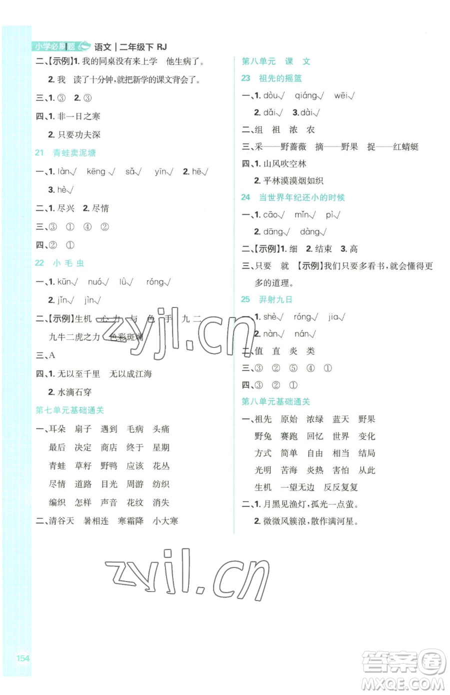 首都師范大學出版社2023小學必刷題二年級下冊語文人教版參考答案