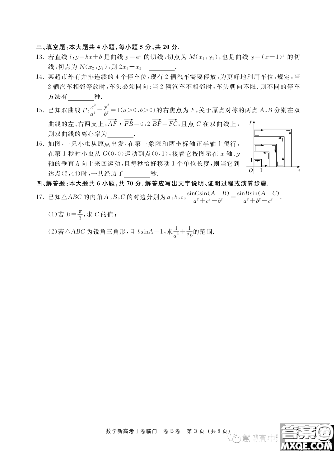 2023屆新高考I卷臨門一卷B卷數(shù)學(xué)試題答案