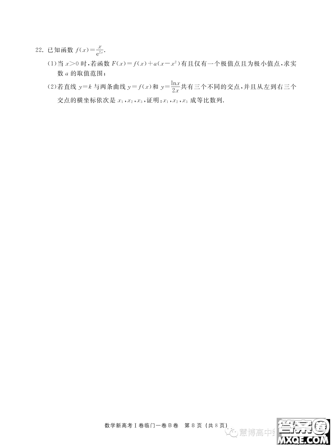 2023屆新高考I卷臨門一卷B卷數(shù)學(xué)試題答案