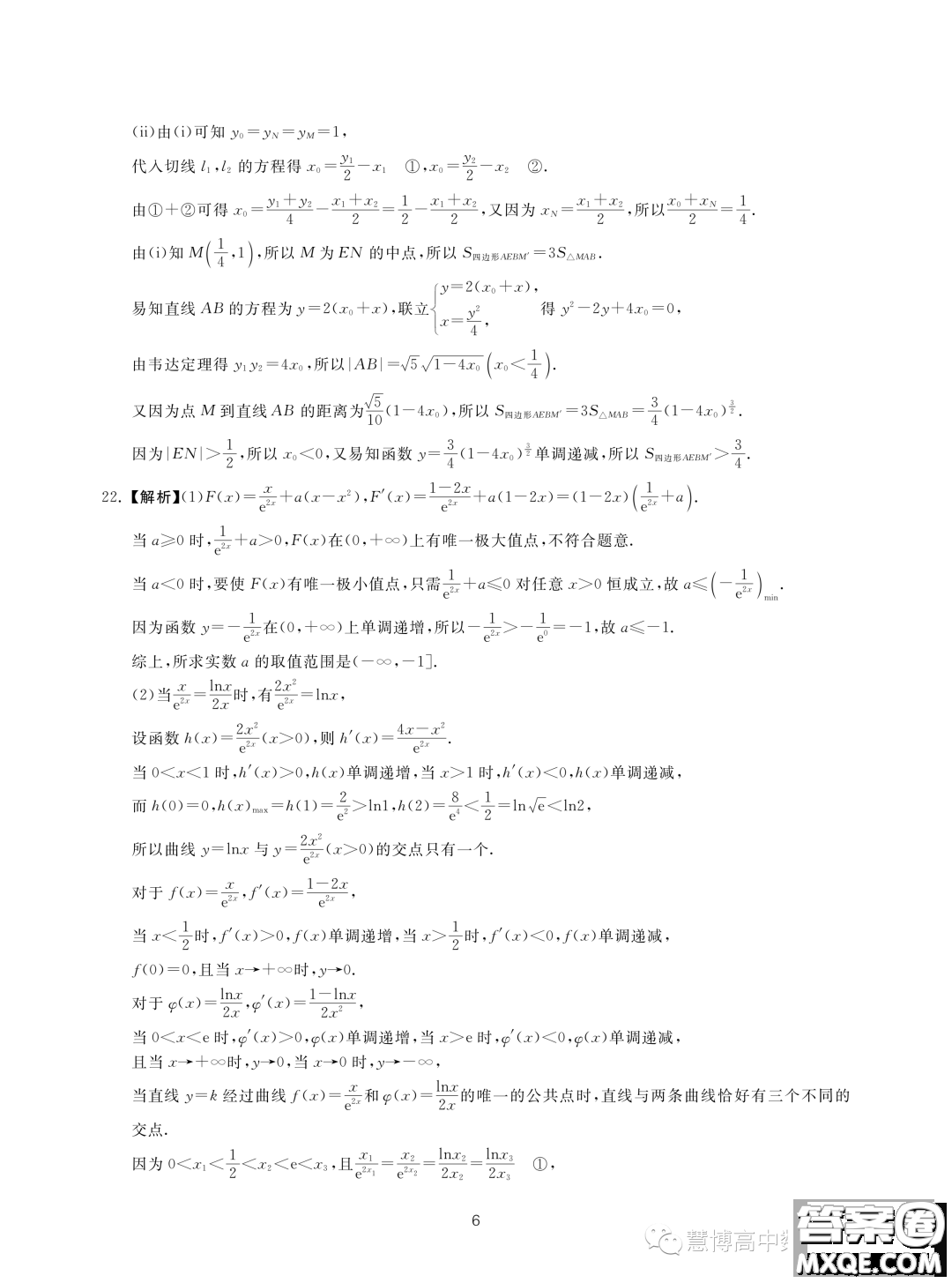 2023屆新高考I卷臨門一卷B卷數(shù)學(xué)試題答案