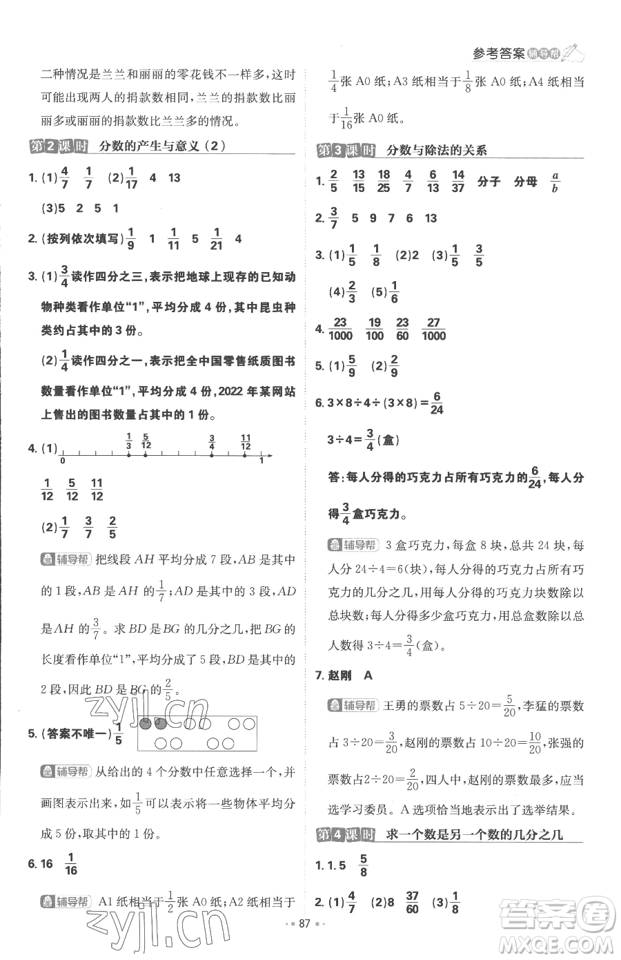 首都師范大學(xué)出版社2023小學(xué)必刷題五年級下冊數(shù)學(xué)人教版參考答案