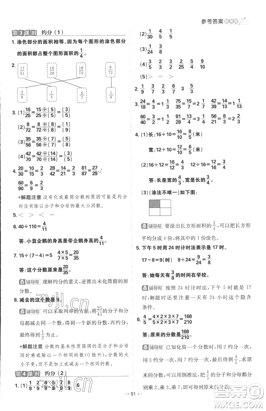 首都師范大學(xué)出版社2023小學(xué)必刷題五年級下冊數(shù)學(xué)人教版參考答案