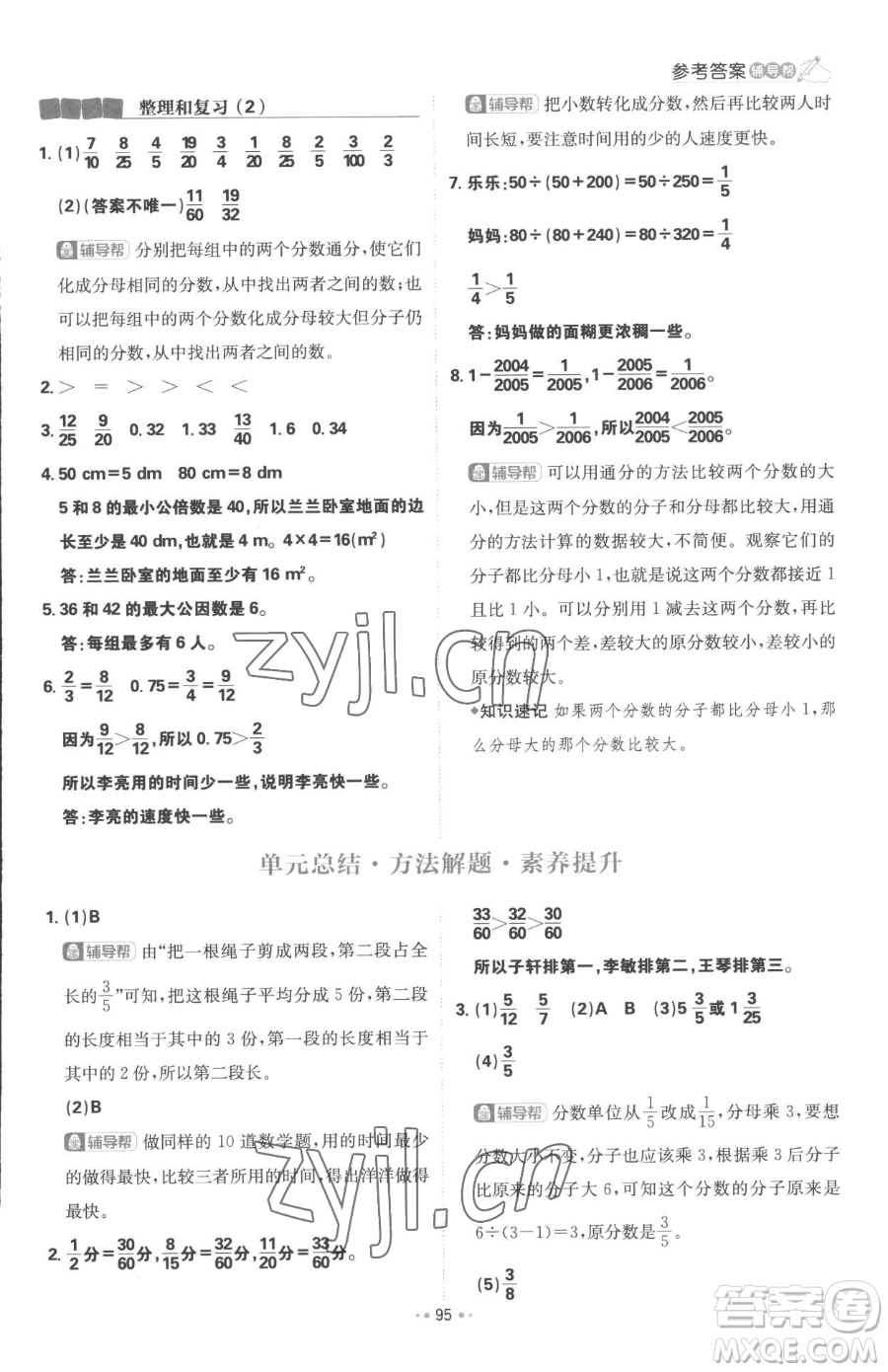 首都師范大學(xué)出版社2023小學(xué)必刷題五年級下冊數(shù)學(xué)人教版參考答案