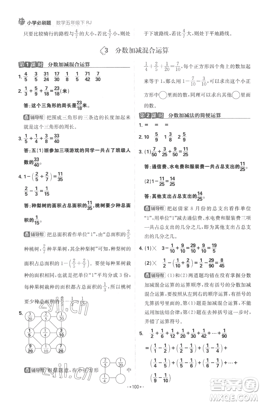 首都師范大學(xué)出版社2023小學(xué)必刷題五年級下冊數(shù)學(xué)人教版參考答案