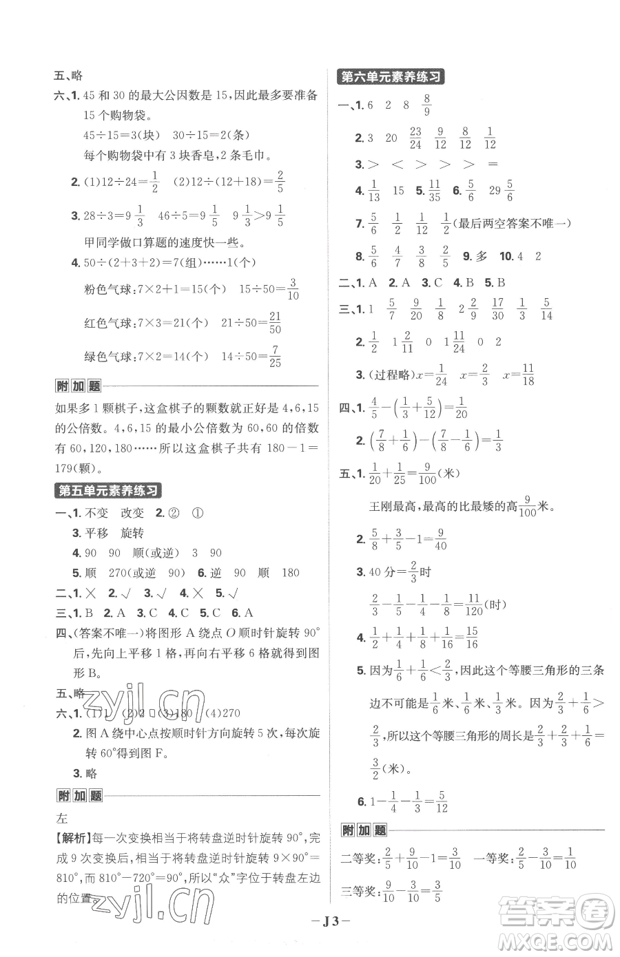 首都師范大學(xué)出版社2023小學(xué)必刷題五年級下冊數(shù)學(xué)人教版參考答案