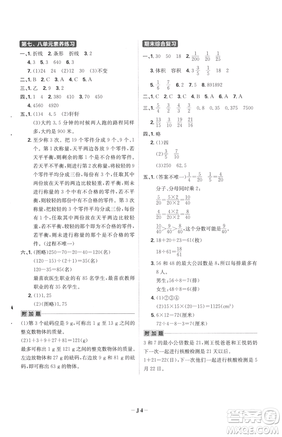 首都師范大學(xué)出版社2023小學(xué)必刷題五年級下冊數(shù)學(xué)人教版參考答案