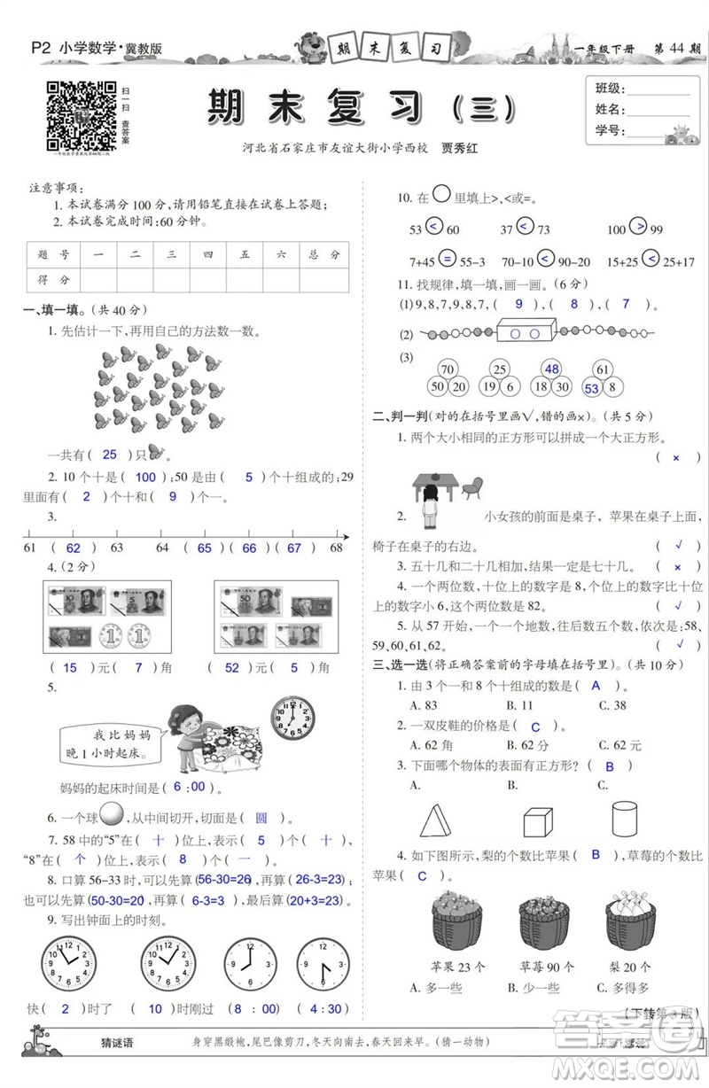 2023年春少年智力開發(fā)報一年級數(shù)學(xué)下冊冀教版第43-46期答案