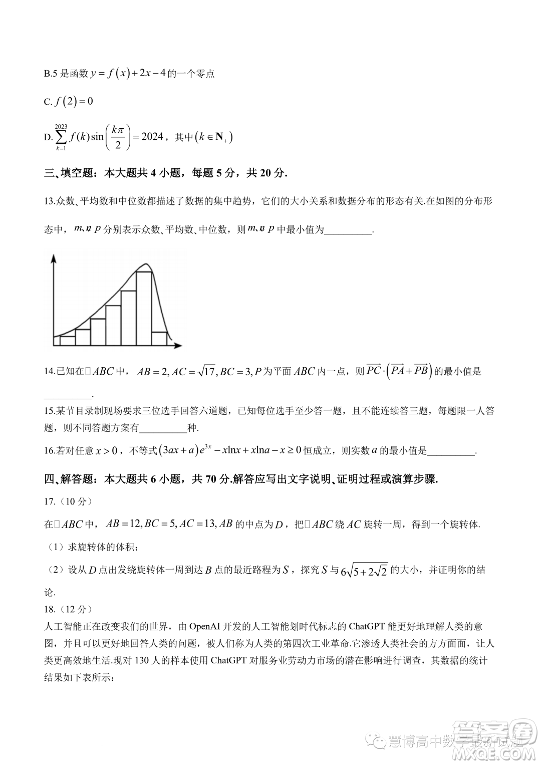 浙江精誠聯(lián)盟2022-2023學(xué)年高二下學(xué)期5月聯(lián)考數(shù)學(xué)試題答案