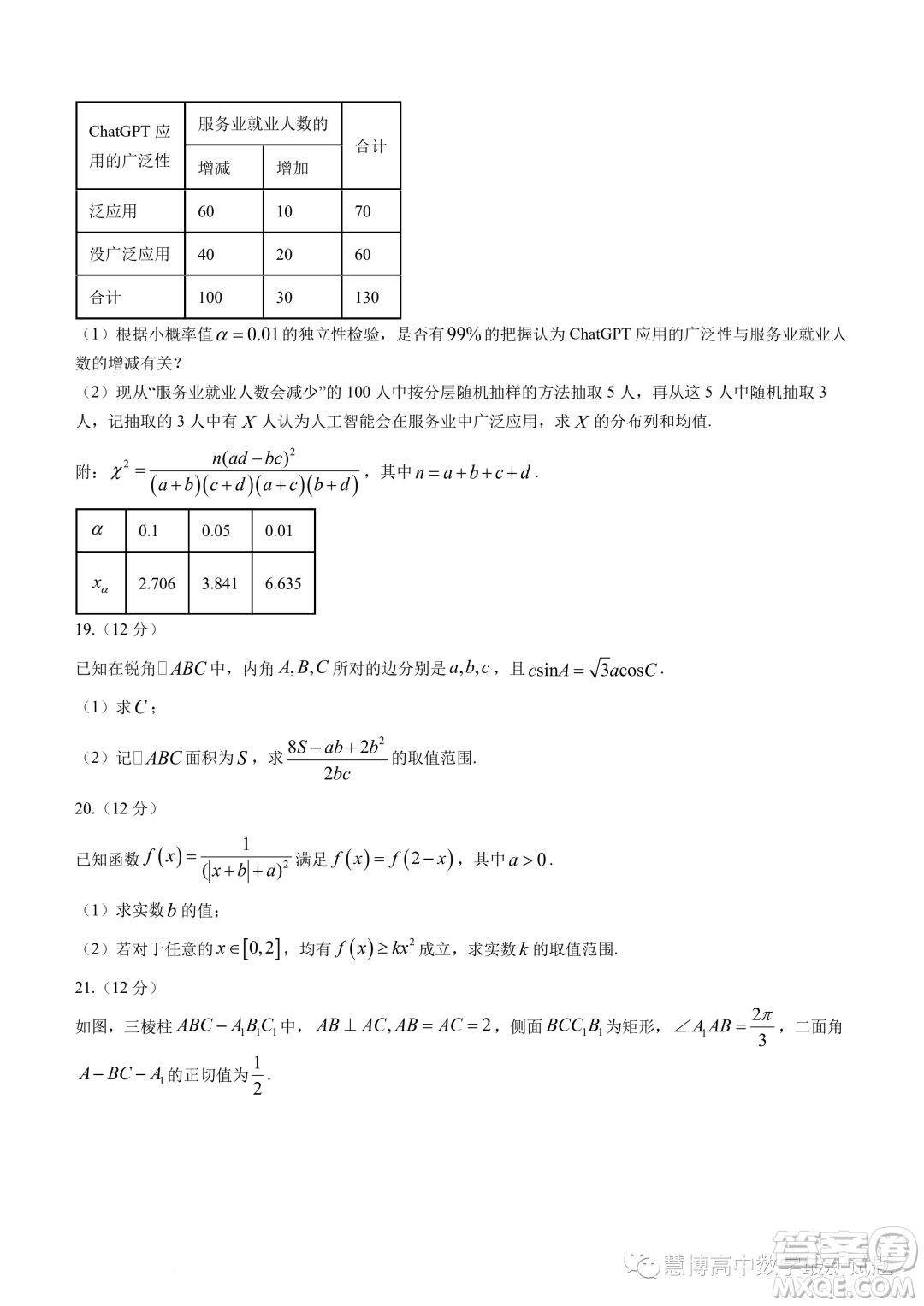 浙江精誠聯(lián)盟2022-2023學(xué)年高二下學(xué)期5月聯(lián)考數(shù)學(xué)試題答案