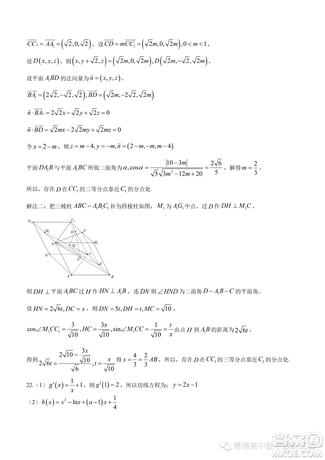 浙江精誠聯(lián)盟2022-2023學(xué)年高二下學(xué)期5月聯(lián)考數(shù)學(xué)試題答案