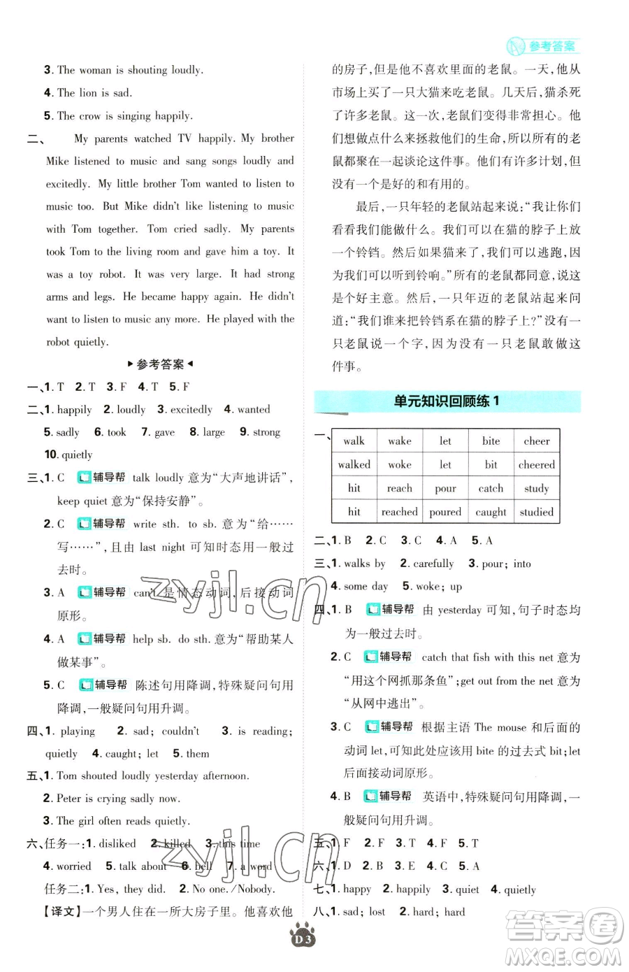 新世界出版社2023小學(xué)必刷題六年級(jí)下冊(cè)英語(yǔ)譯林版參考答案