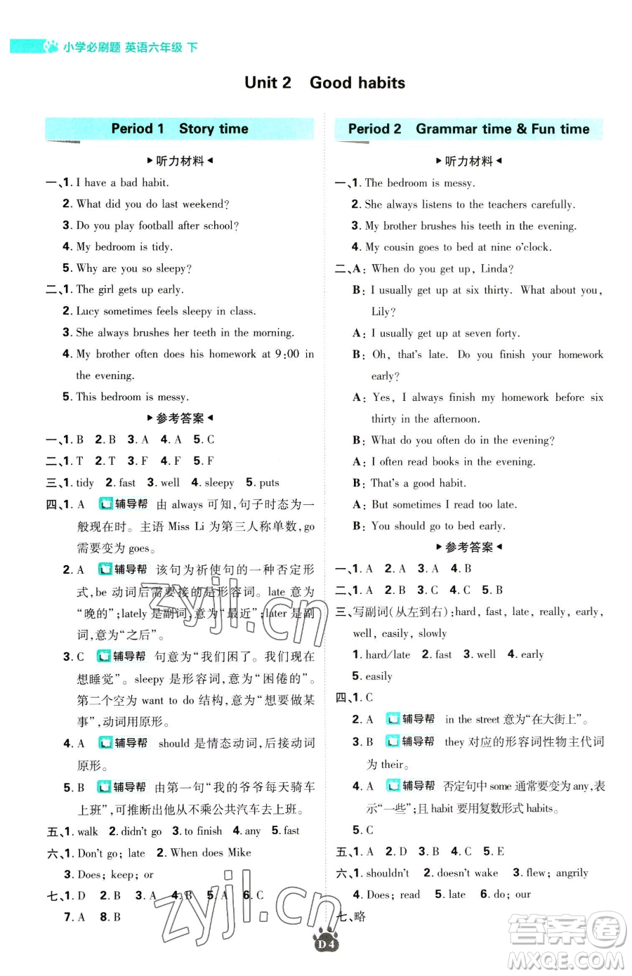 新世界出版社2023小學(xué)必刷題六年級(jí)下冊(cè)英語(yǔ)譯林版參考答案