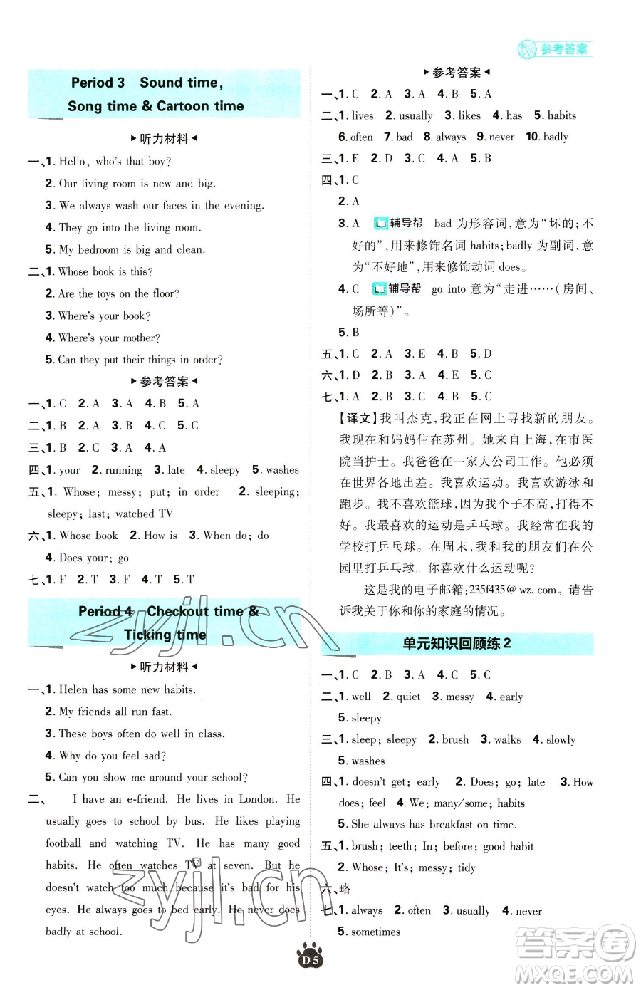 新世界出版社2023小學(xué)必刷題六年級(jí)下冊(cè)英語(yǔ)譯林版參考答案