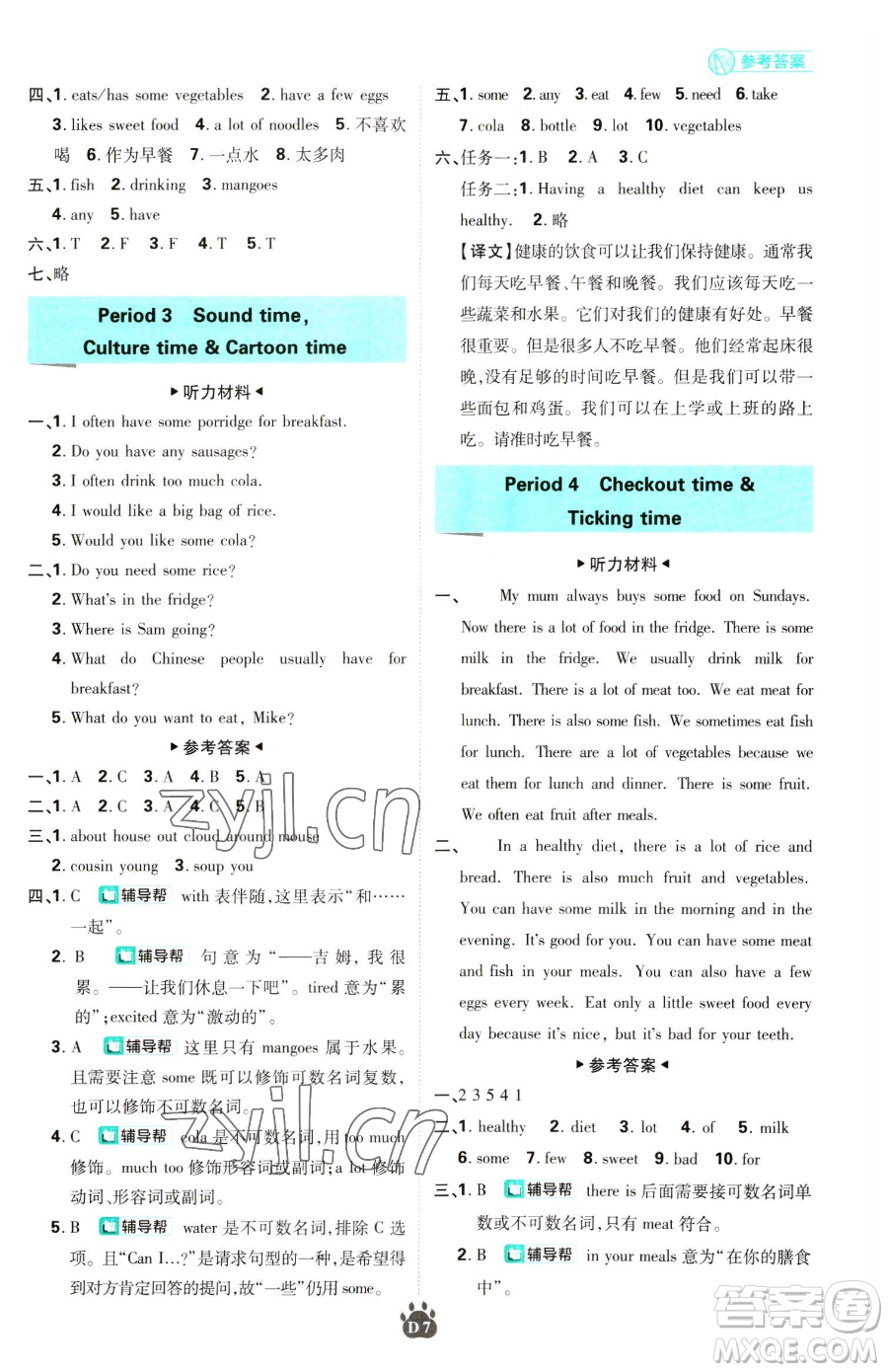 新世界出版社2023小學(xué)必刷題六年級(jí)下冊(cè)英語(yǔ)譯林版參考答案