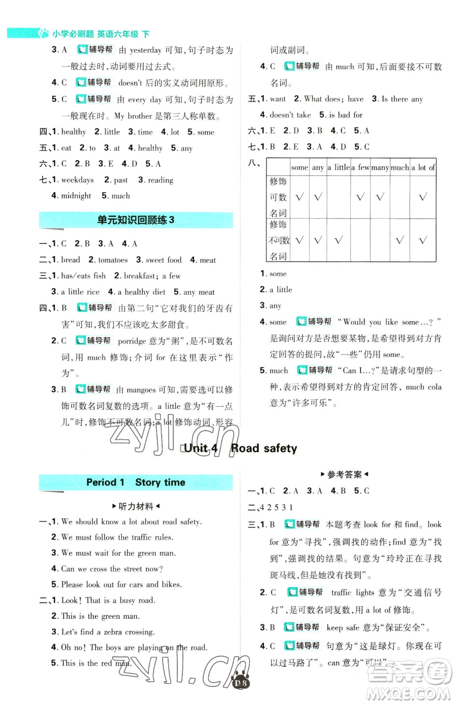 新世界出版社2023小學(xué)必刷題六年級(jí)下冊(cè)英語(yǔ)譯林版參考答案