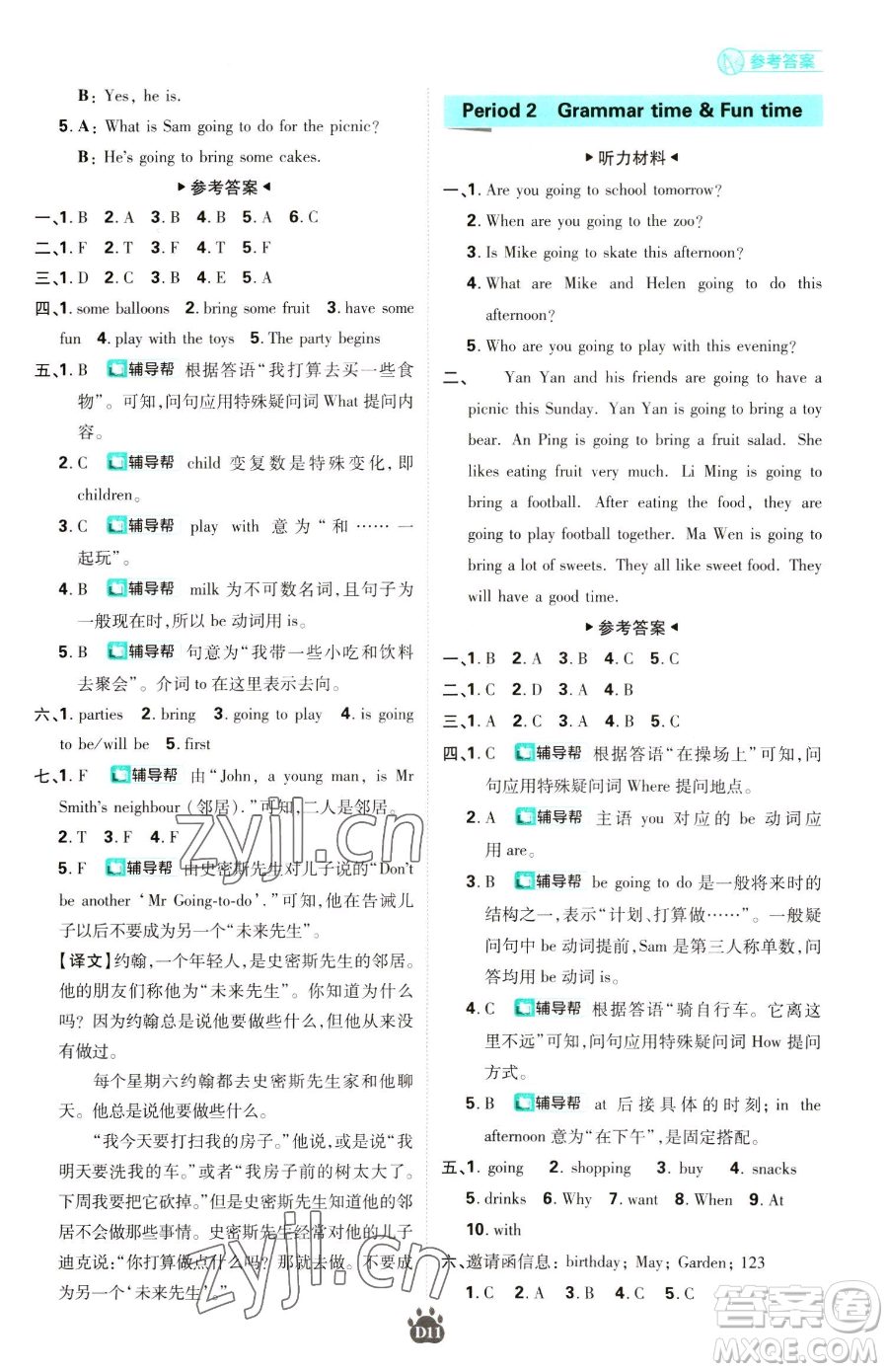 新世界出版社2023小學(xué)必刷題六年級(jí)下冊(cè)英語(yǔ)譯林版參考答案