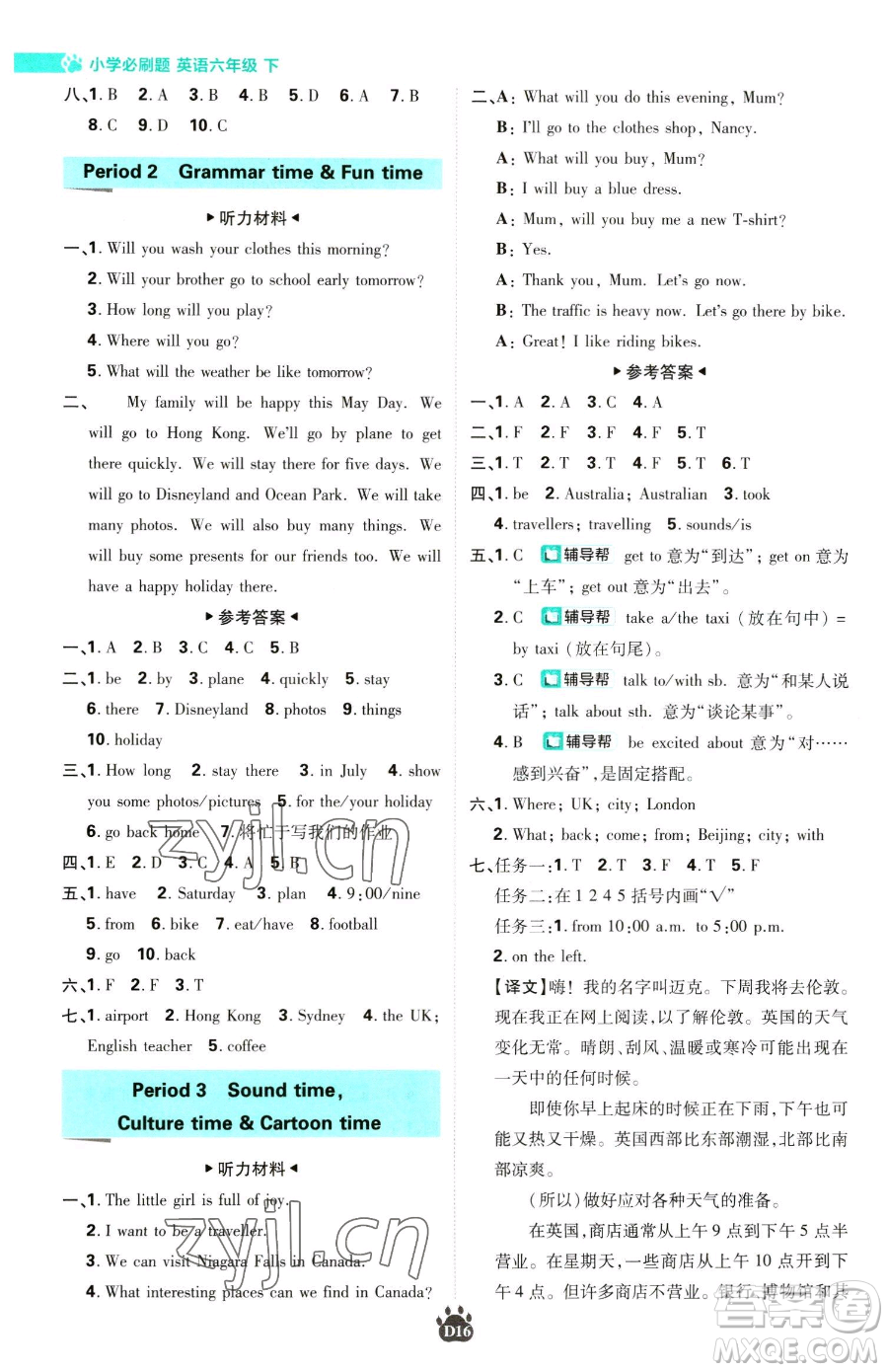 新世界出版社2023小學(xué)必刷題六年級(jí)下冊(cè)英語(yǔ)譯林版參考答案