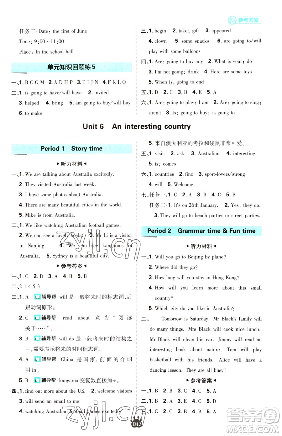 新世界出版社2023小學(xué)必刷題六年級(jí)下冊(cè)英語(yǔ)譯林版參考答案