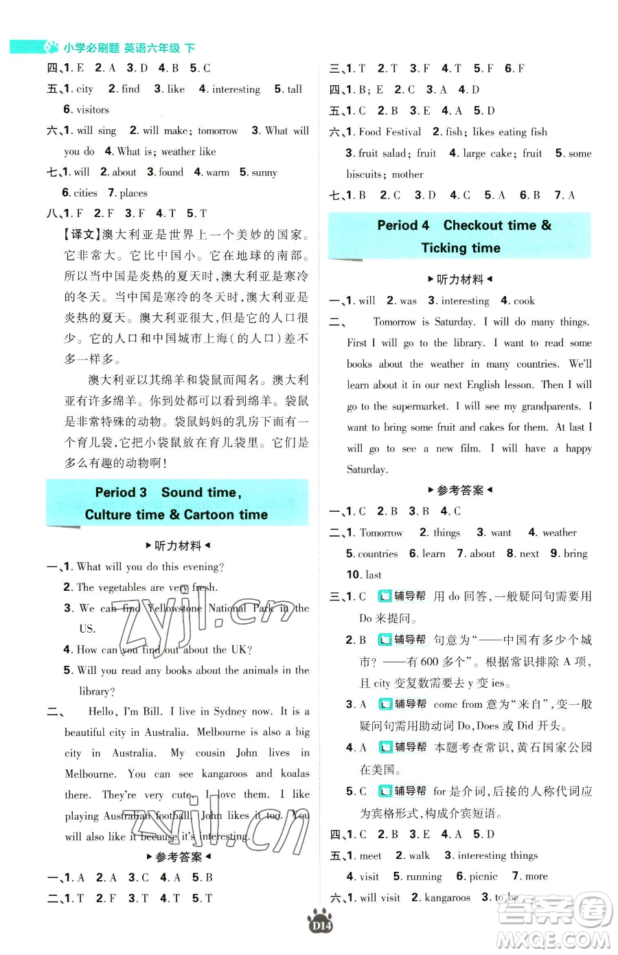 新世界出版社2023小學(xué)必刷題六年級(jí)下冊(cè)英語(yǔ)譯林版參考答案