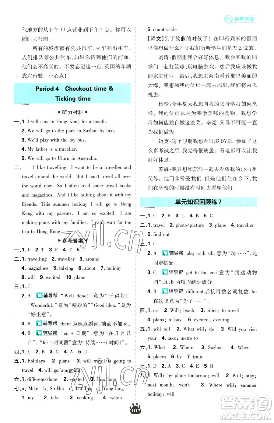 新世界出版社2023小學(xué)必刷題六年級(jí)下冊(cè)英語(yǔ)譯林版參考答案