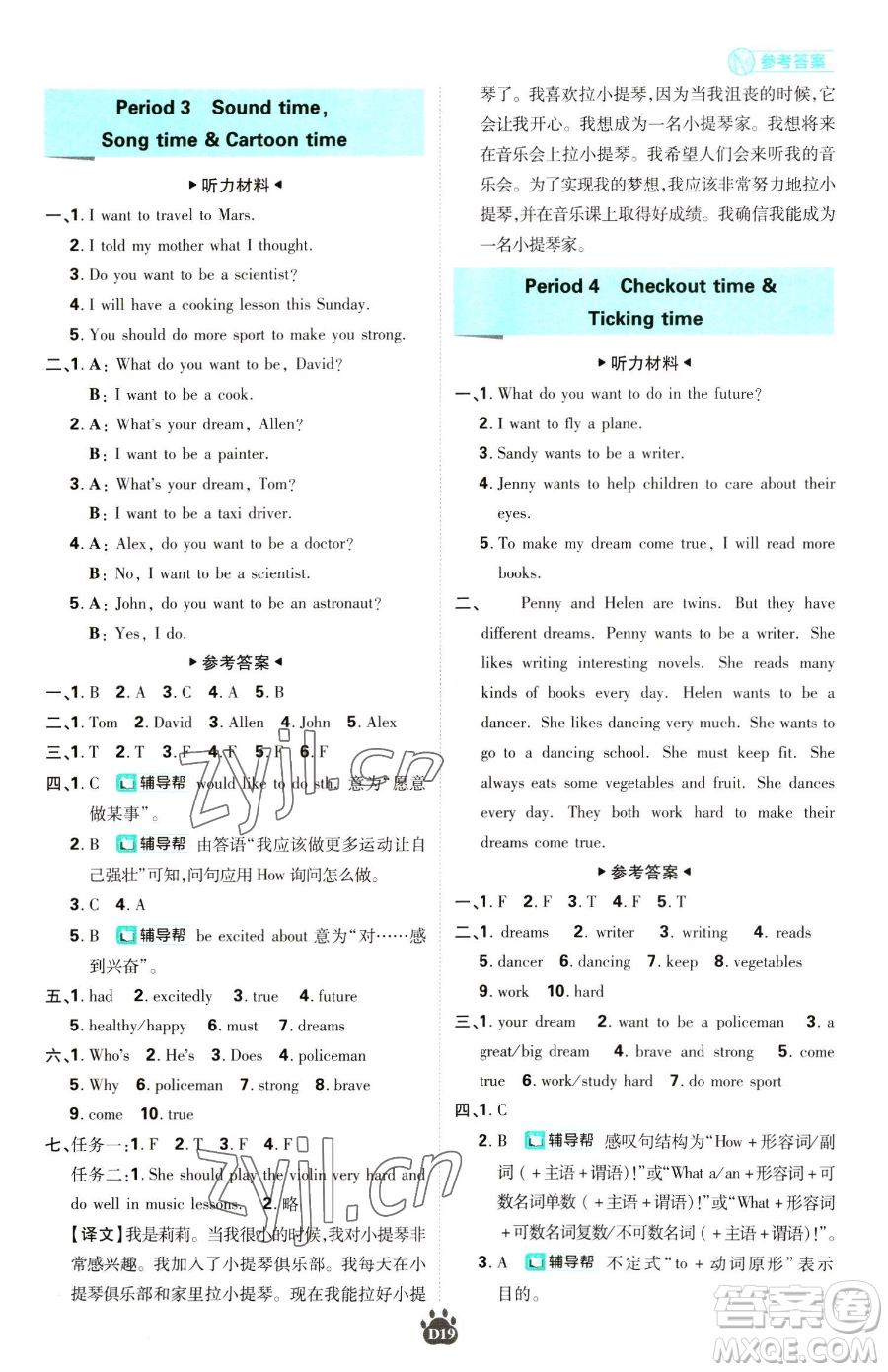 新世界出版社2023小學(xué)必刷題六年級(jí)下冊(cè)英語(yǔ)譯林版參考答案