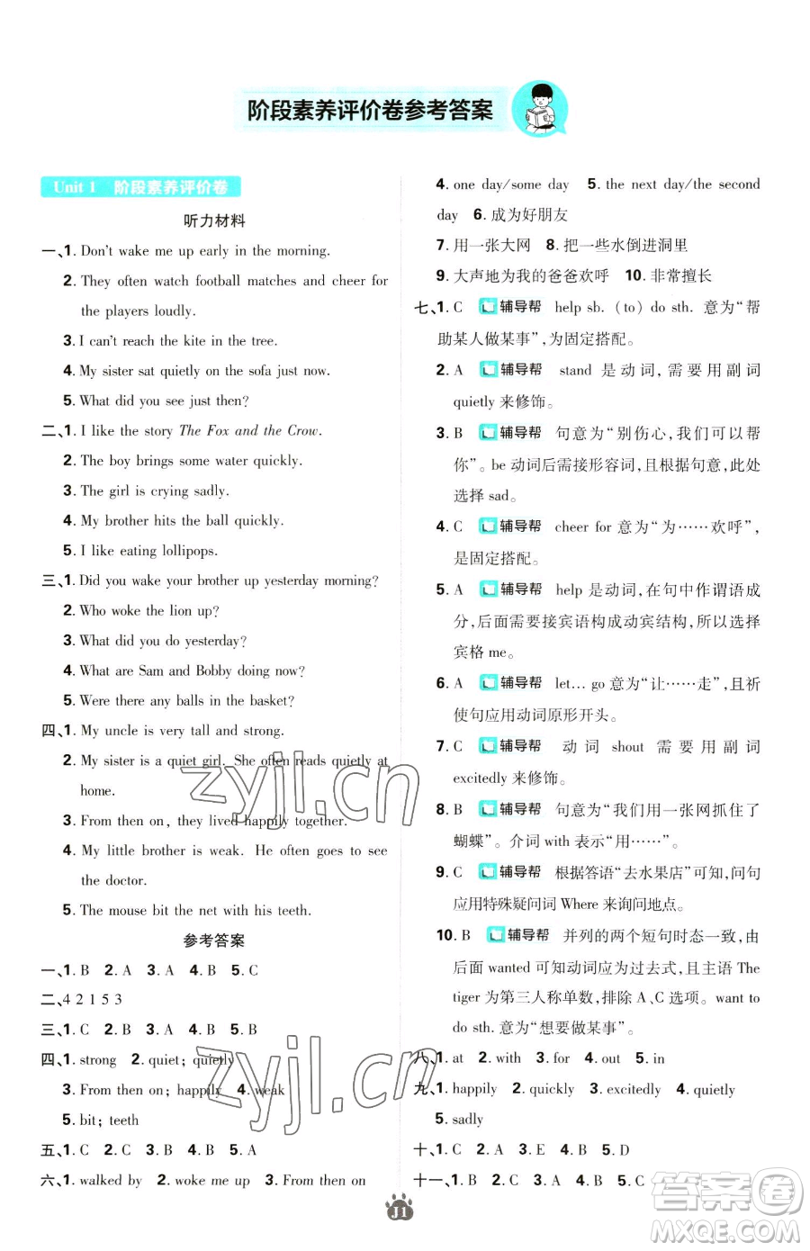 新世界出版社2023小學(xué)必刷題六年級(jí)下冊(cè)英語(yǔ)譯林版參考答案