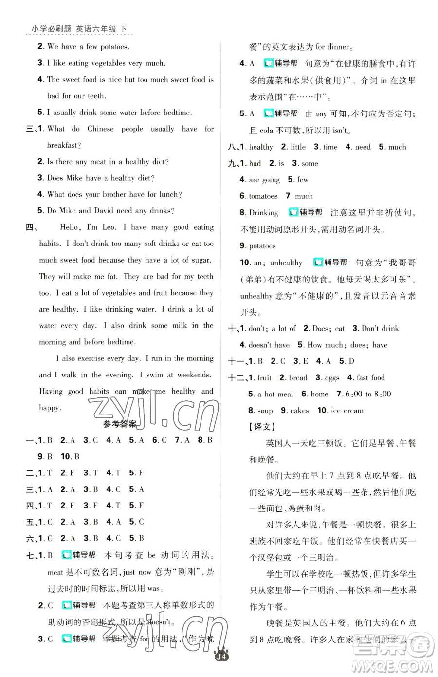 新世界出版社2023小學(xué)必刷題六年級(jí)下冊(cè)英語(yǔ)譯林版參考答案