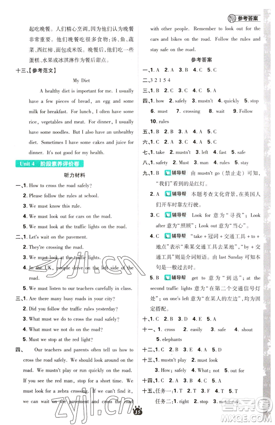 新世界出版社2023小學(xué)必刷題六年級(jí)下冊(cè)英語(yǔ)譯林版參考答案