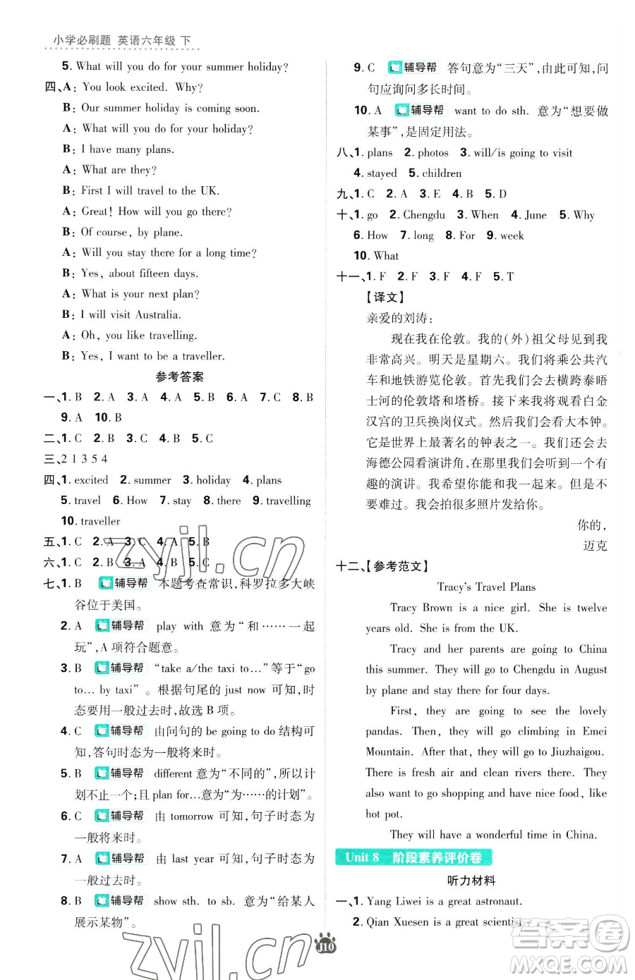 新世界出版社2023小學(xué)必刷題六年級(jí)下冊(cè)英語(yǔ)譯林版參考答案